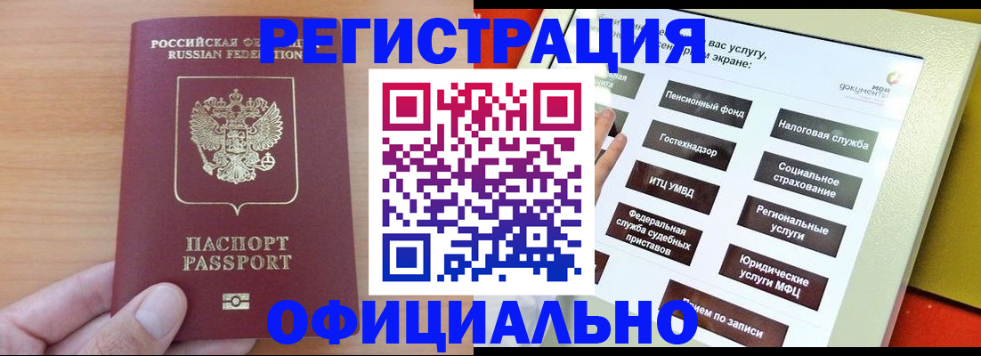 прописка штамп в Богдановиче