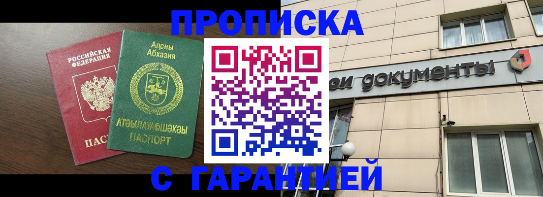 прописка в Богдановиче